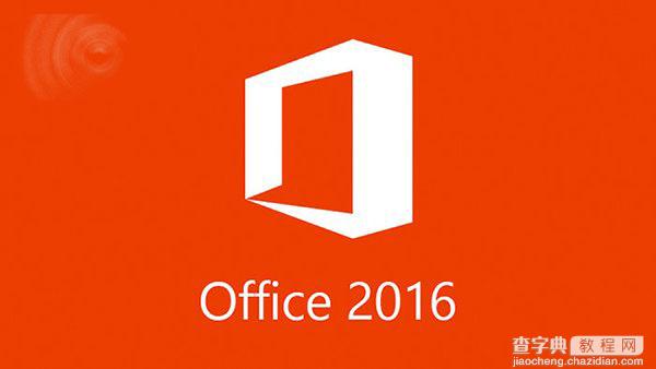 下载：微软Office Project 2016和Visio 2016预览版64/32位下载1