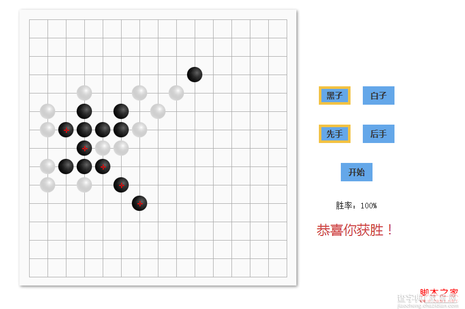 纯JS实现五子棋游戏兼容各浏览器(附源码)1